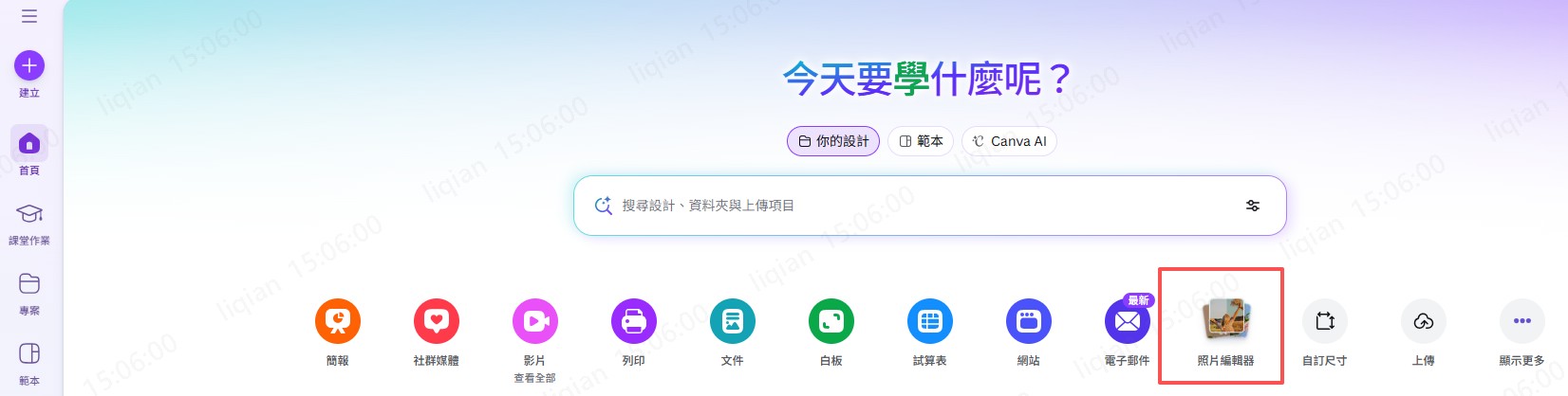 Canva 去背功能：進入照片編輯器