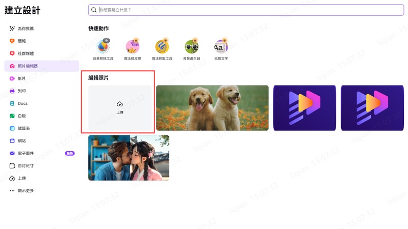 Canva 圖片去背：匯入圖片