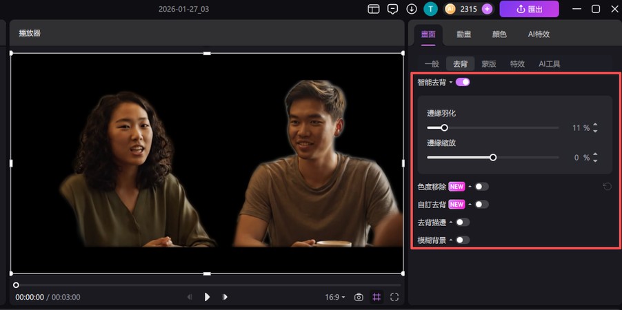 Edimakor 去背完成：透明背景預覽