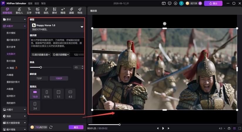 在 Edimakor 文字生成影片功能中輸入提示詞的畫面