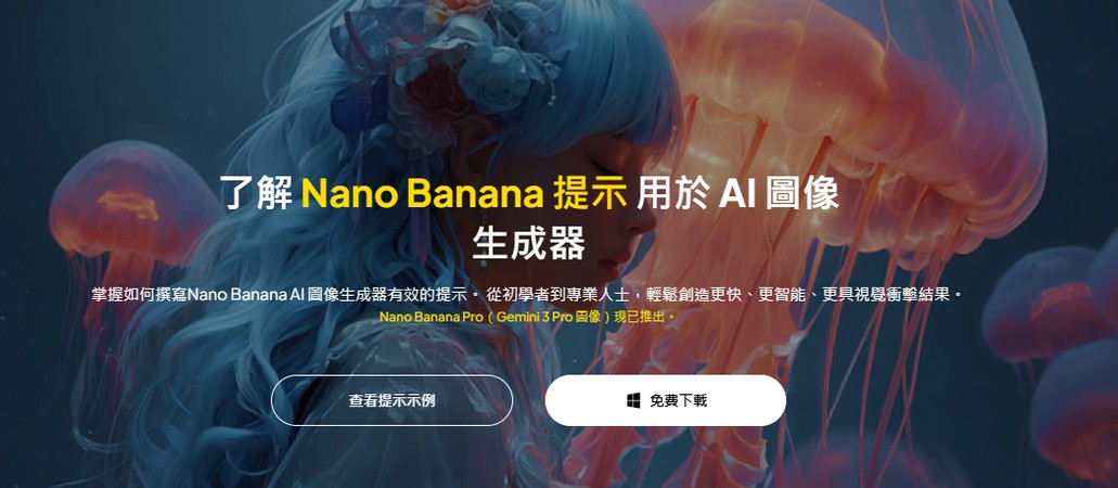 Nano Banana 中文指令示例與套用方式