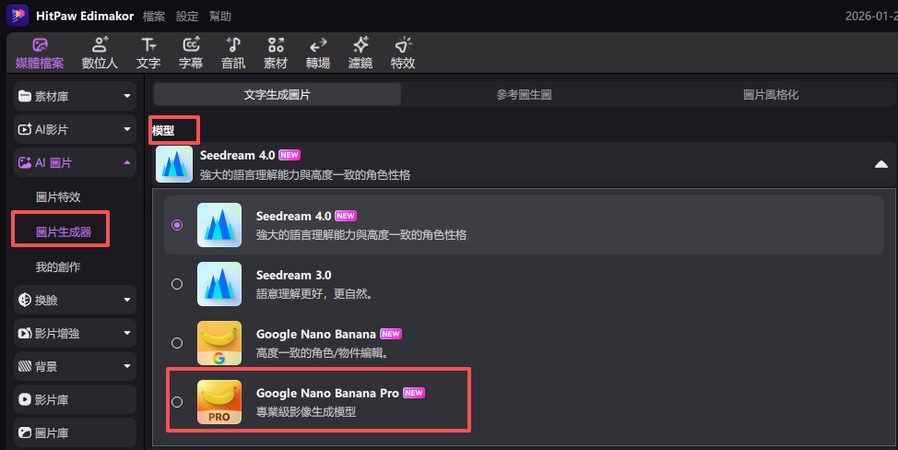 Nano Banana 指令教學步驟 2：選擇 Nano Banana Pro 模型