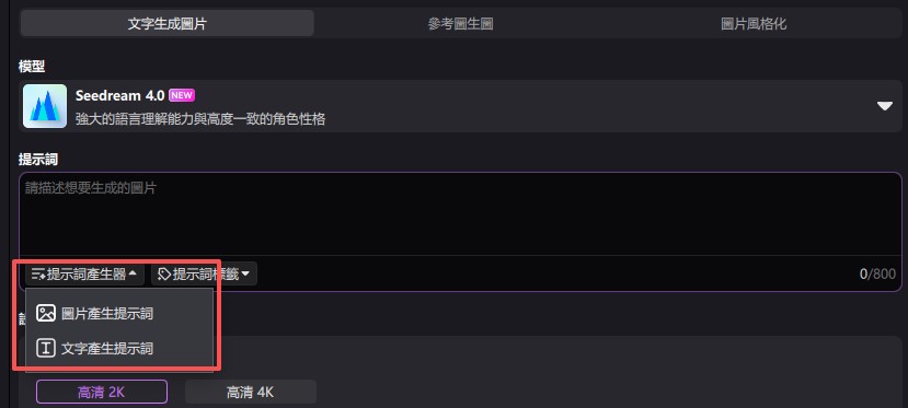 Nano Banana 指令教學步驟 3：使用指令生成器
