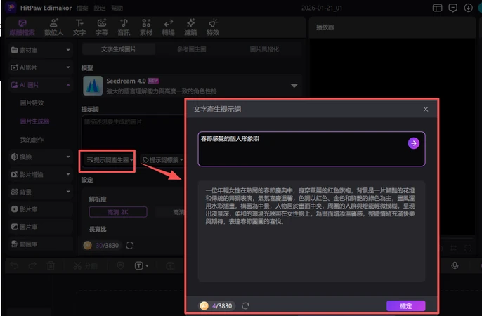 Nano Banana 指令教學步驟 4：自動擴寫指令內容