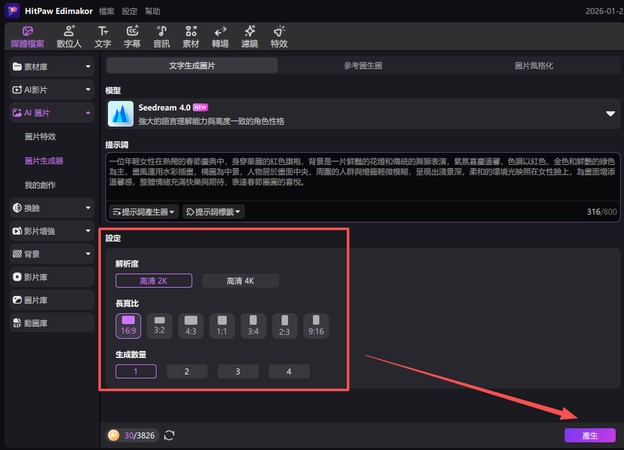 Nano Banana 指令教學步驟 5：設定參數並生成圖片