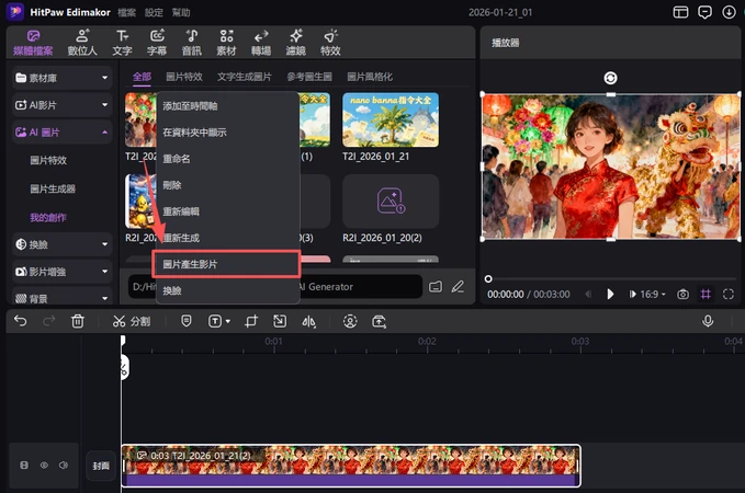 Nano Banana 指令教學步驟 6：圖片轉影片功能