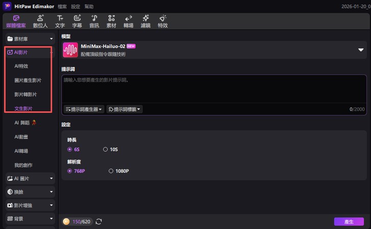Edimakor 操作步驟 3：進入文字生成影片功能