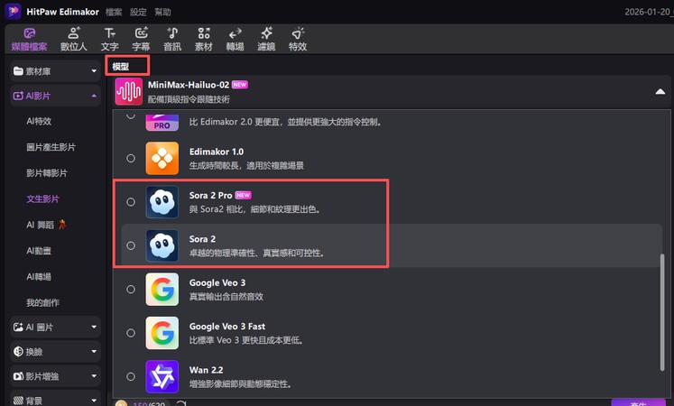 Edimakor 操作步驟 4：選擇 Sora 2 模型