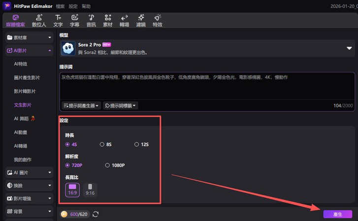 Edimakor 操作步驟 6：設定影片長度與畫質