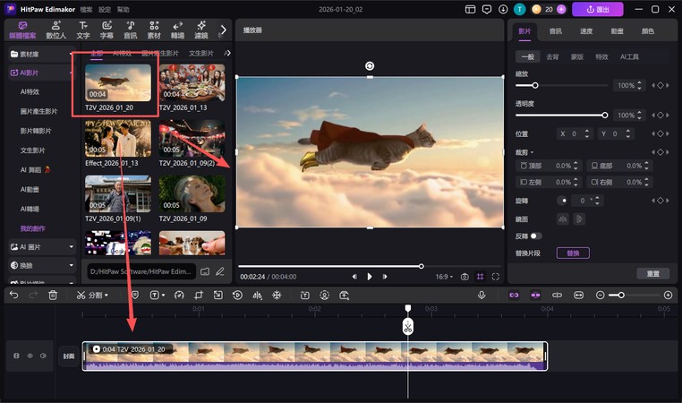 Edimakor 操作步驟 7：在我的創作預覽並加入剪輯