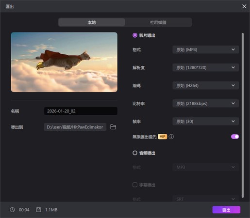 Edimakor 操作步驟 8：匯出影片檔案
