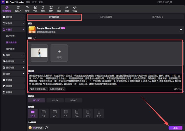 AI 產品圖細節示意（多角度商品圖）