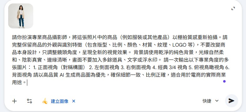 Gemini 生成圖片指令輸入示意