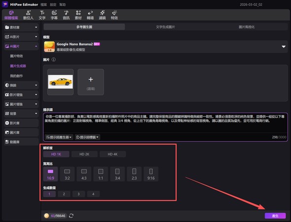 AI 生成商品圖設定配置示意