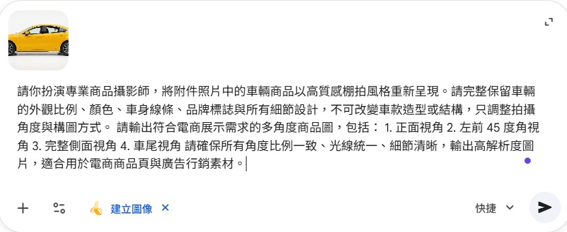 Gemini：AI 生成商品圖（同一張圖生成多角度）