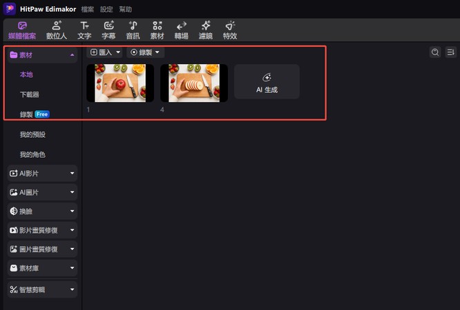 停格動畫製作步驟教學