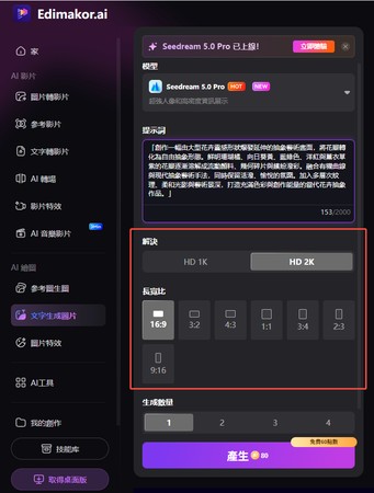 Edimakor AI 抽象藝術圖片生成設定