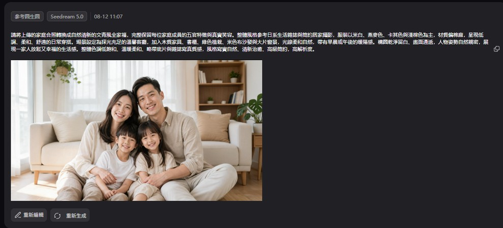 預覽並下載 AI 全家福生成圖片