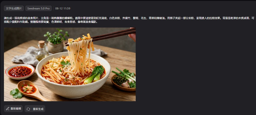 生成並下載 AI 美食圖