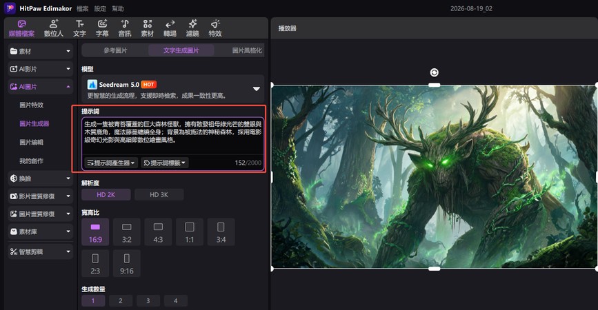 使用 Edimakor 生成 AI 怪獸圖片