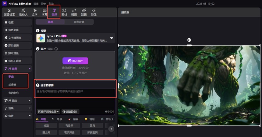 使用 Edimakor AI 音效為怪獸影片加入聲音