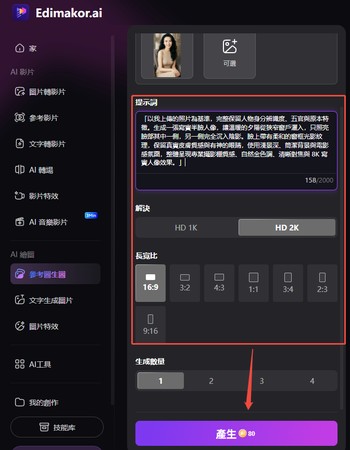 輸入 AI 半臉指令生成藝術人像