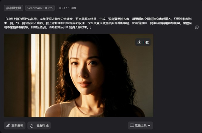 下載 Edimakor AI 半臉照生成結果
