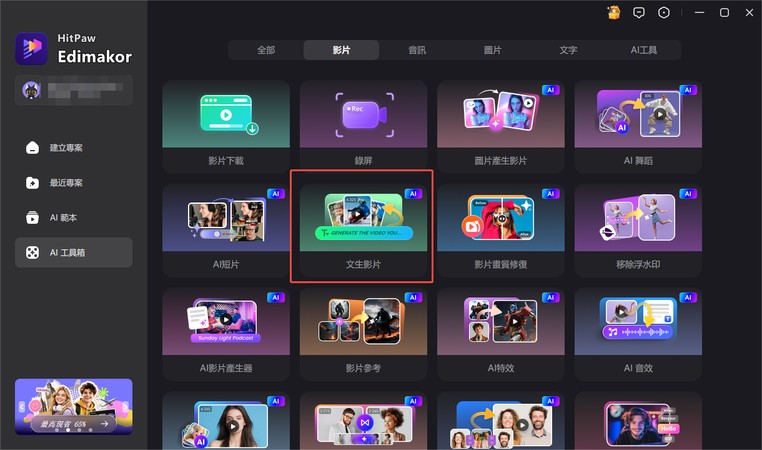Edimakor AI 文字生成影片功能