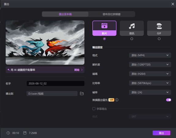 Edimakor AI 影片匯出設定