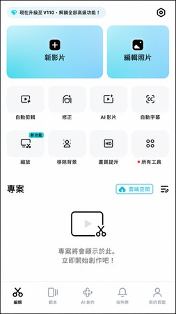 CapCut（剪映）手機 App 的主選單畫面