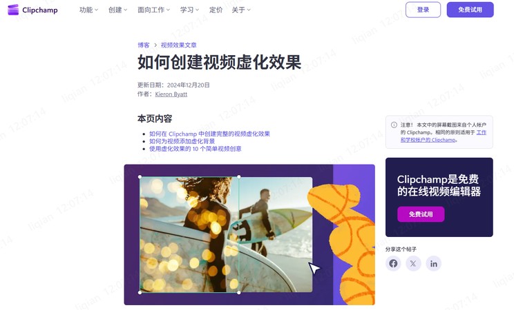 Clipchamp 官方網站首頁截圖
