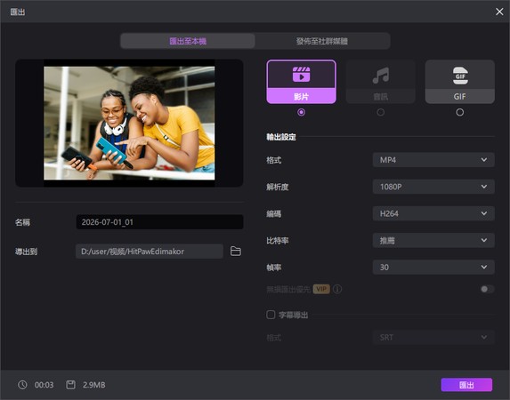 Edimakor 匯出影片時的設定畫面