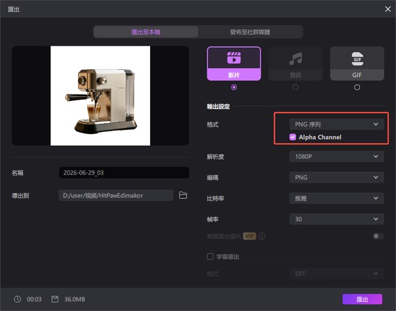 Edimakor 去背後匯出圖片檔案