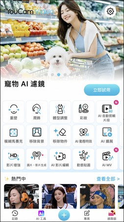 YouCam Video 手機 App 的主選單畫面