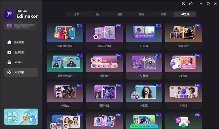 Edimakor 顯示 AI 工具清單的畫面