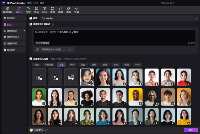 Edimakor 中顯示多種 AI 數位人設計的列表畫面