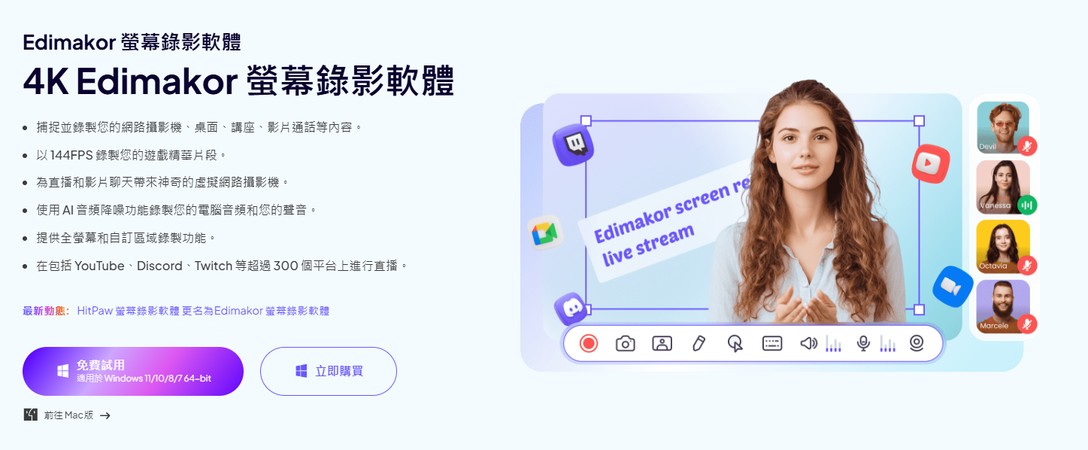 Edimakor 螢幕錄影