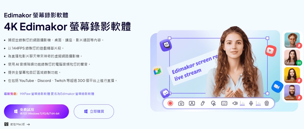 使用 Edimakor 錄製 Discord 分享畫面與系統聲音