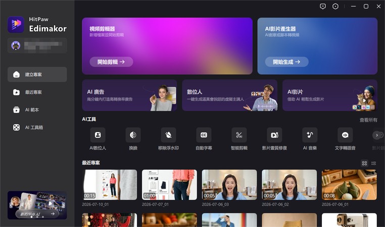 在 Edimakor 點擊新專案建立錄影專案