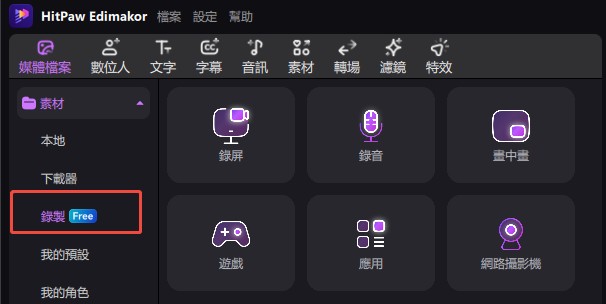 在 Edimakor 媒體選單點擊錄製