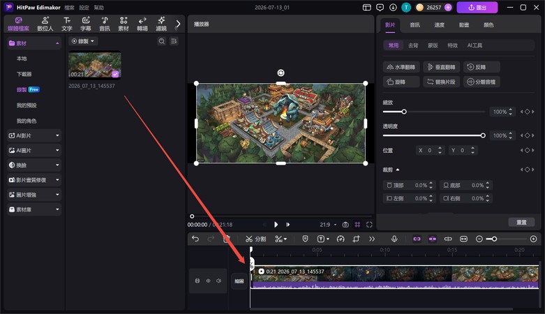 把 Discord 錄影檔拖曳到 Edimakor 時間軸