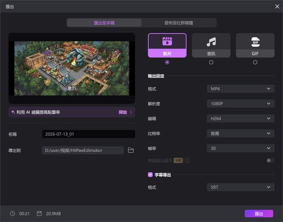 在 Edimakor 匯出介面設定影片格式與解析度