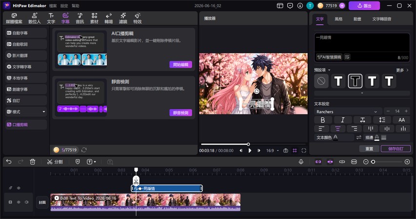 在 Edimakor 編輯 AI 生成影片