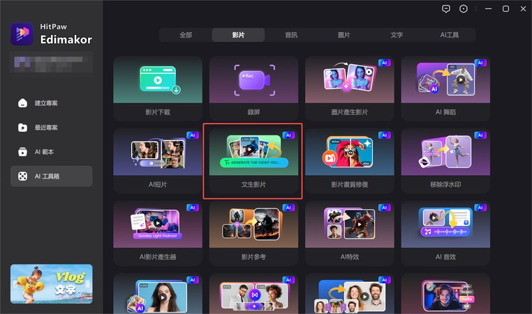 在 Edimakor 開啟文字生成 AI 影片功能