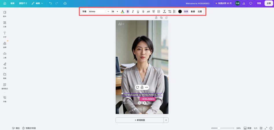 選取 Canva 字幕並調整字型、字級與文字樣式