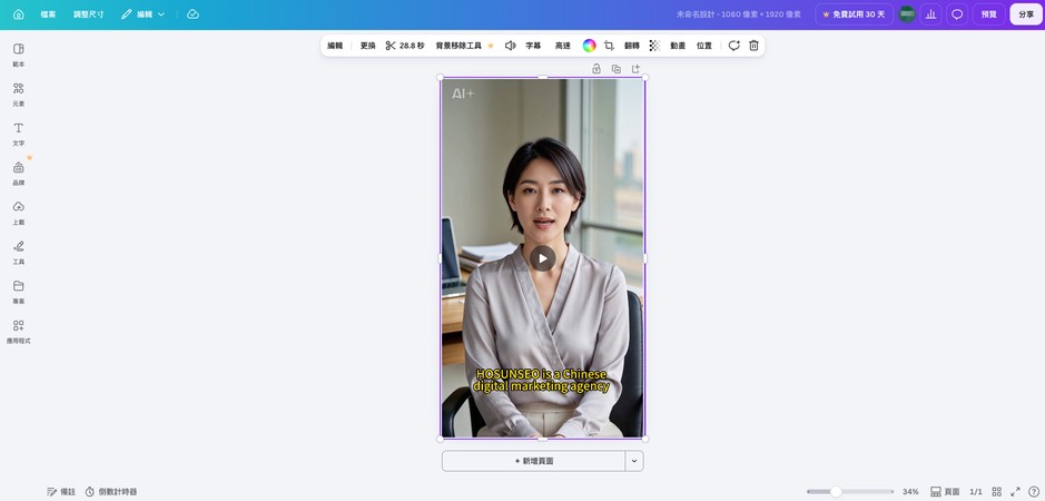 將直式影片加入 Canva 編輯畫面