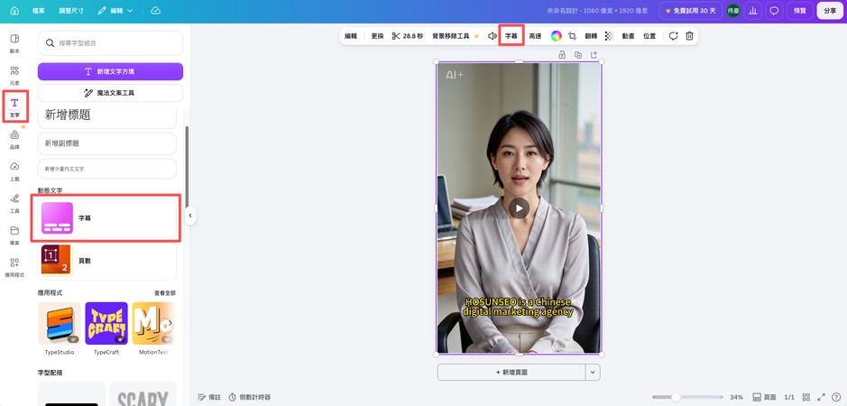 從 Canva 文字面板或上方工具列開啟字幕功能