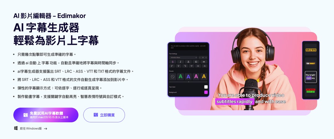 Edimakor AI 字幕生成器功能介紹與字幕檔匯入說明