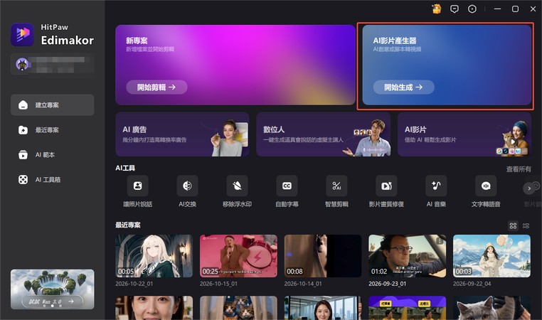 Edimakor 主畫面 AI 影片生成器入口
