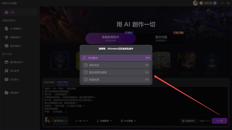 Edimakor 自動分析韓劇劇本角色與場景